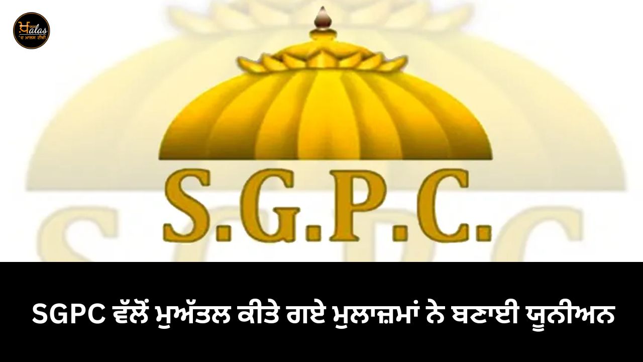 Employees suspended by SGPC formed a union