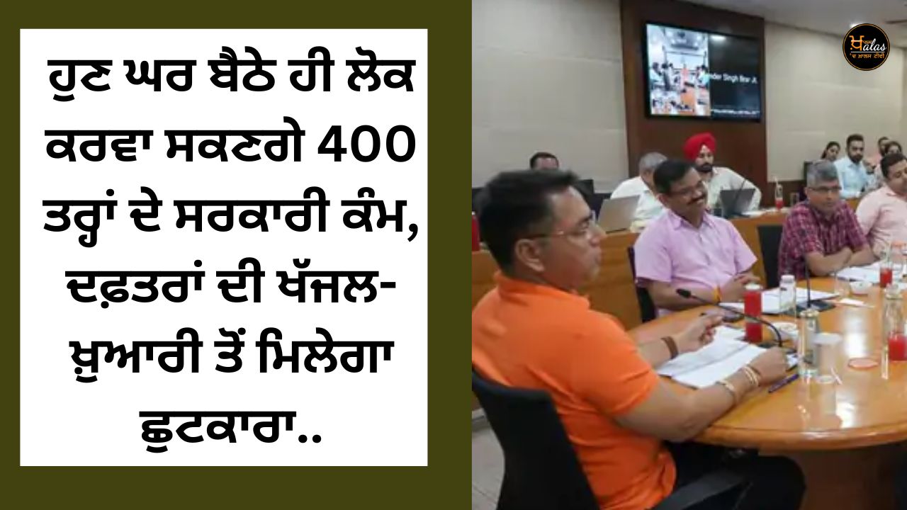 Now people will be able to do 400 types of government work at home, they will get rid of the hassle of offices.