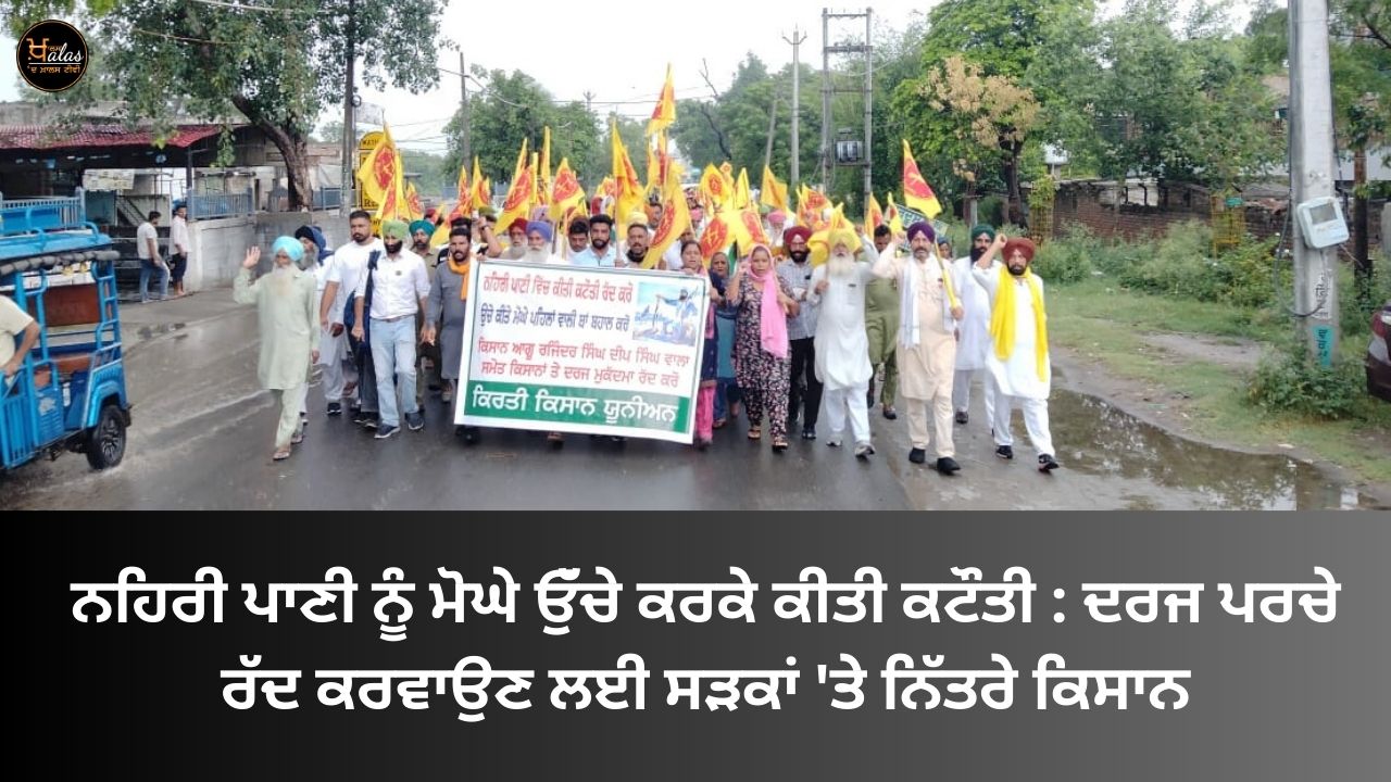 Reduction made by increasing the canal water: Farmers sat on the roads to cancel the registered papers