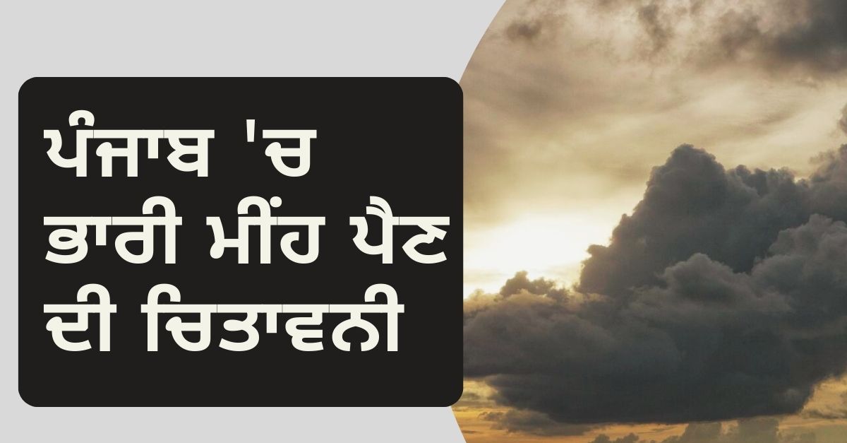 heavy rain alert, Punjab news, weather news, Weather update