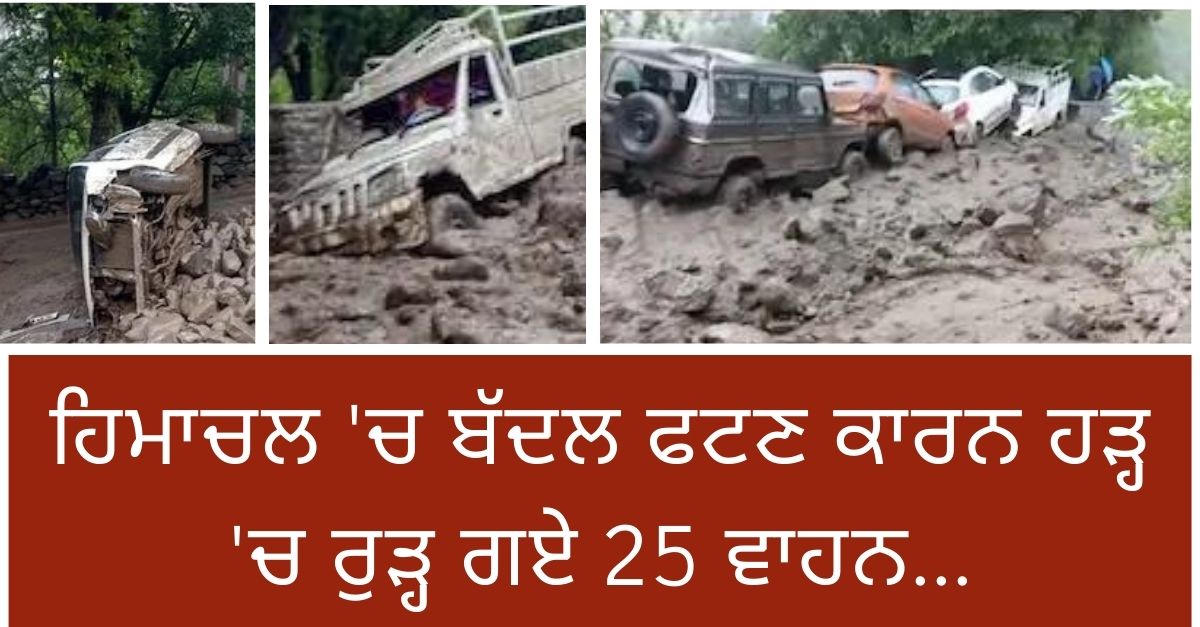 Cloud burst ,Himachal Sangla Valley, ,Himachal news, flash flood