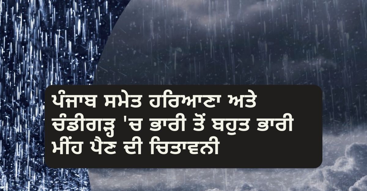 heavy rain Alert, Haryana, Chandigarh, Punjab, weather forecast