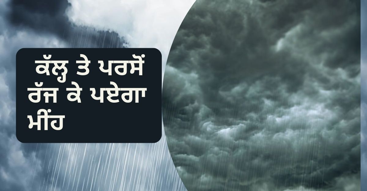 heavy rain alert, Punjab news, weather news, Weather update
