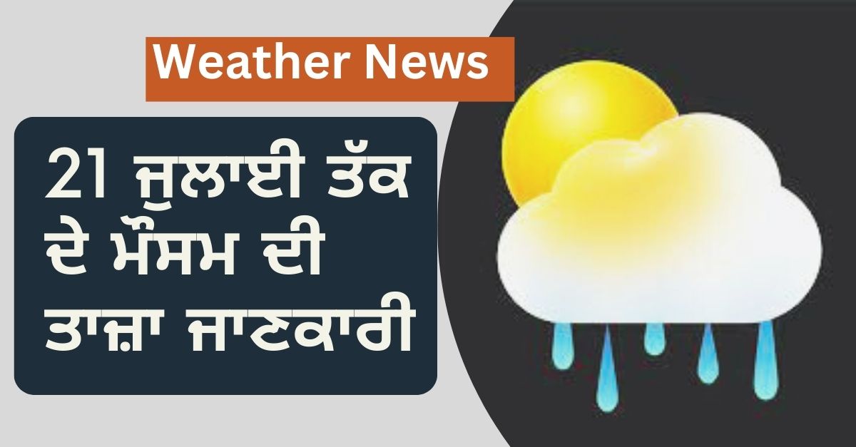 punjab news, weather news, rain alert,