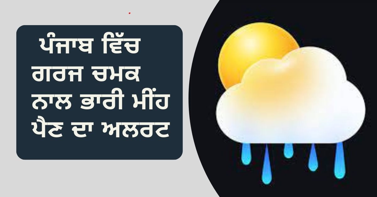 heavy rain, Punjab weather news, weather update, weather alert