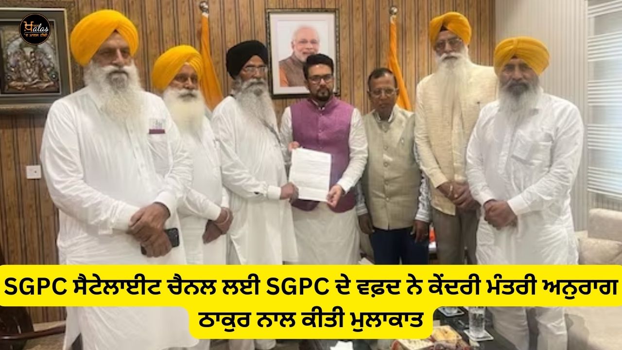 SGPC delegation met Union Minister Anurag Thakur