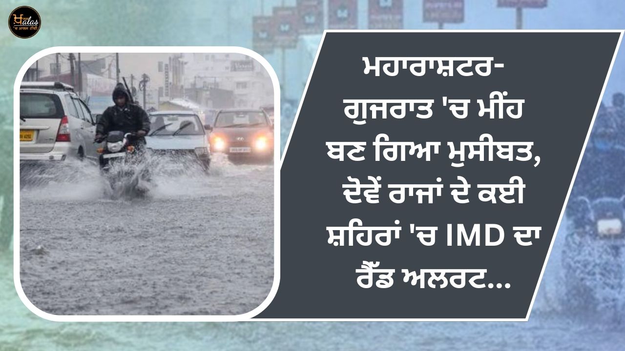 Rain has become a problem in Maharashtra-Gujarat, red alert of IMD in many cities of both the states...