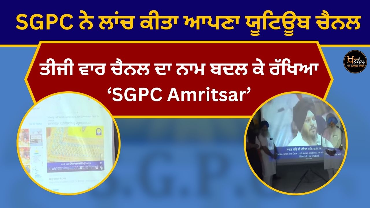 SGPC launched its YouTube channel