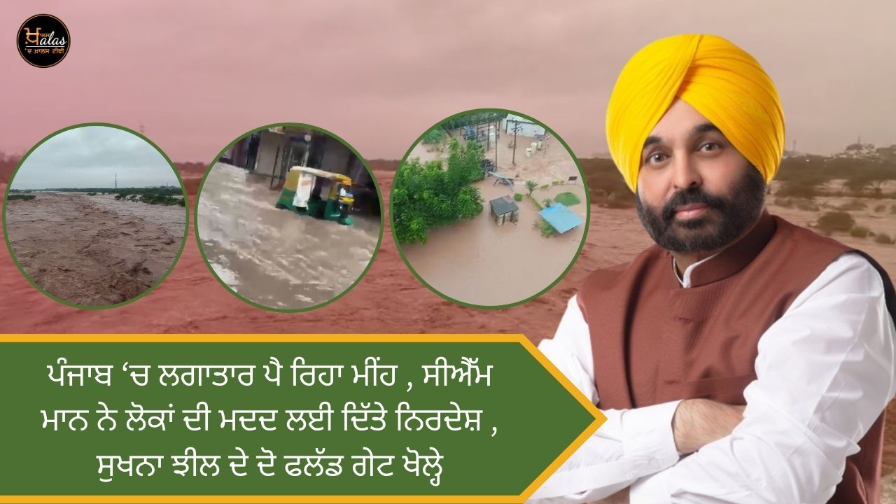 Continuous rain in Punjab, CM Mann gave instructions to help people, opened two floodgates of Sukhna Lake