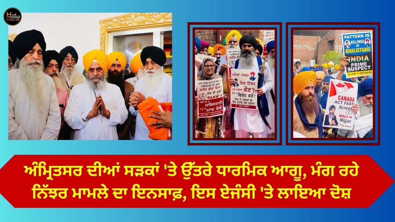 Religious leaders took to the streets of Amritsar, demanding justice for the Nijhar case, accusing this agency.