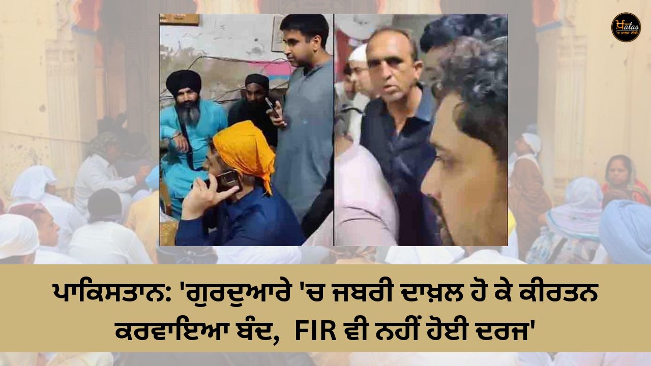 Pakistan: 'Gurdwara was forcibly entered and kirtan was held, FIR was not even registered'