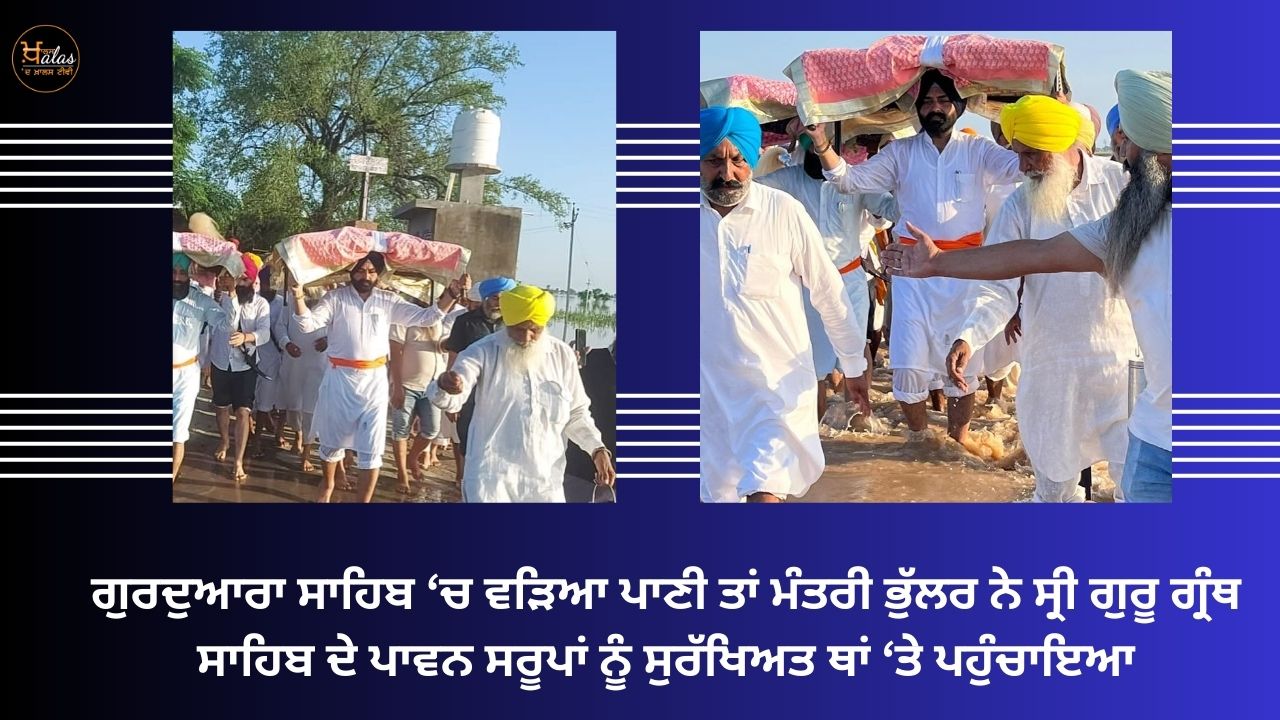 When the water entered the Gurdwara Sahib Minister Bhullar took the holy bodies of Sri Guru Granth Sahib to a safe place.