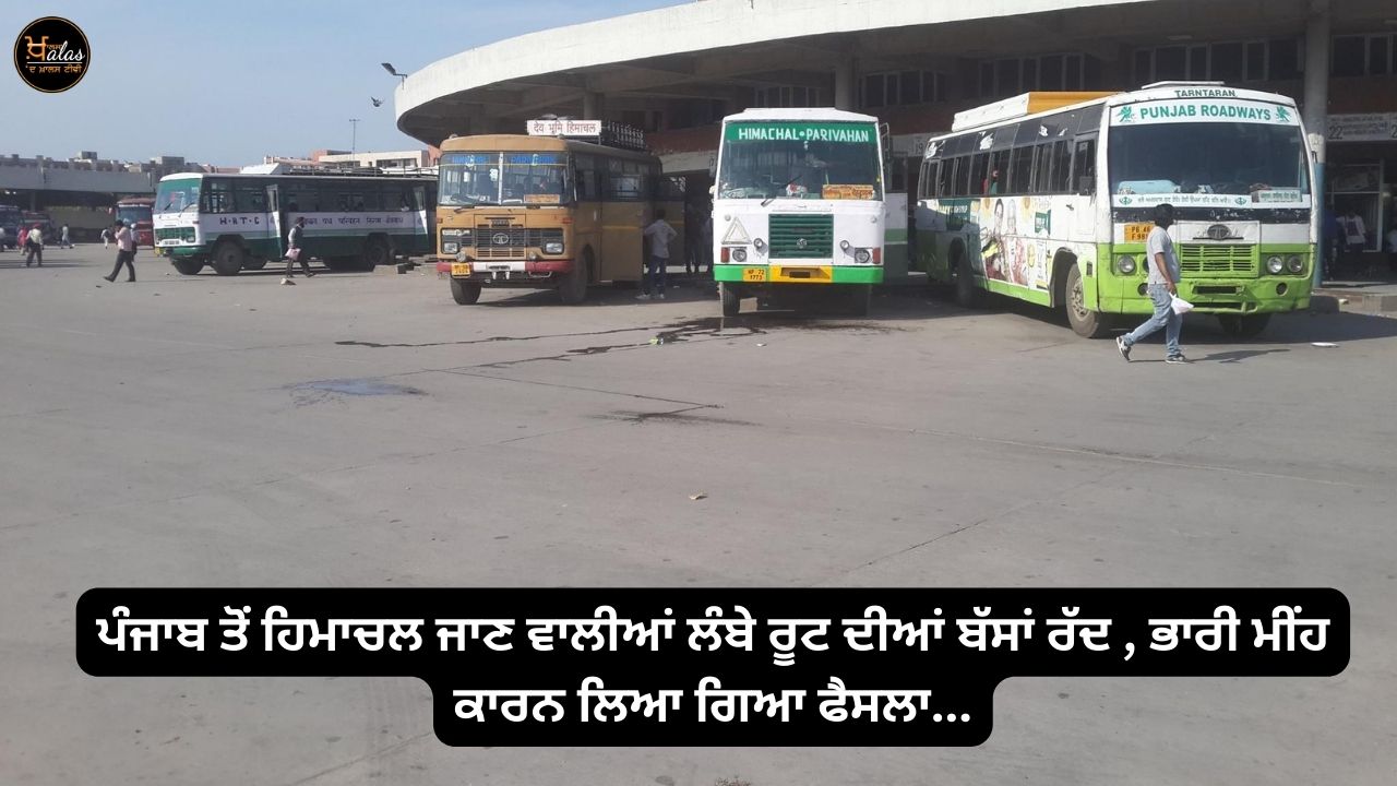 Long route buses from Punjab to Himachal canceled, decision taken due to heavy rain...
