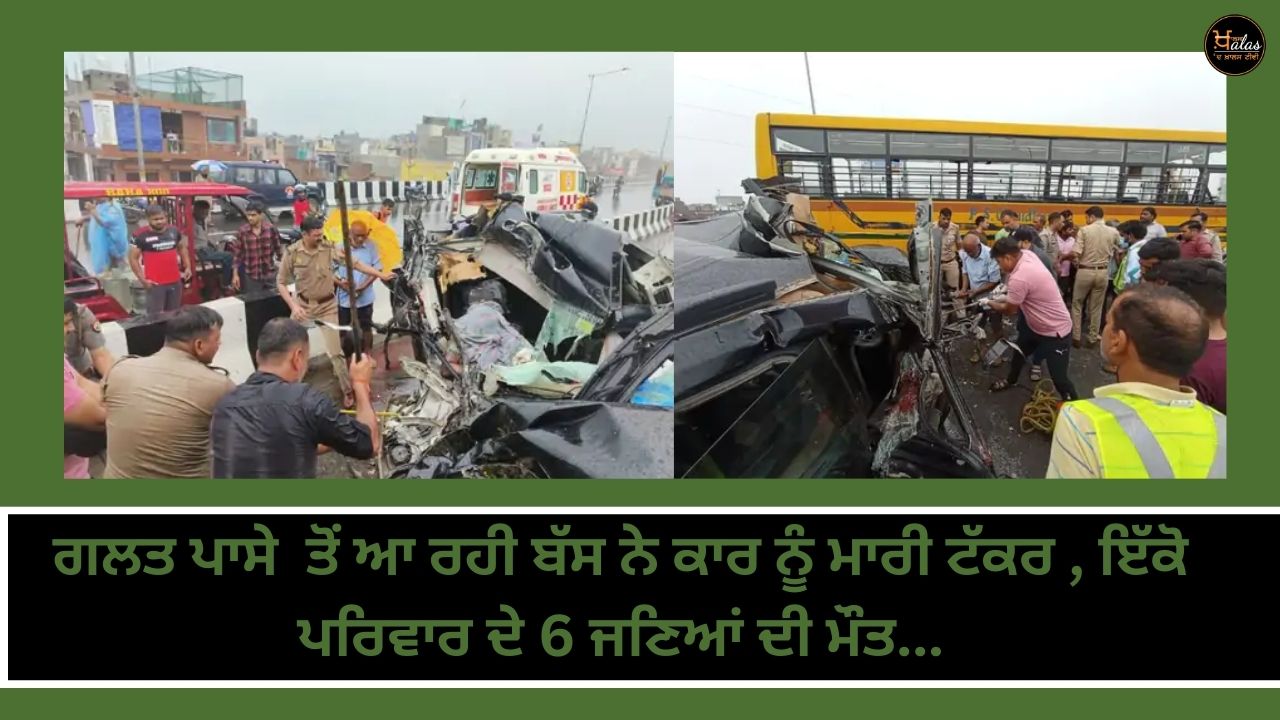 The bus coming from the wrong side hit the car 6 people of the same family died...