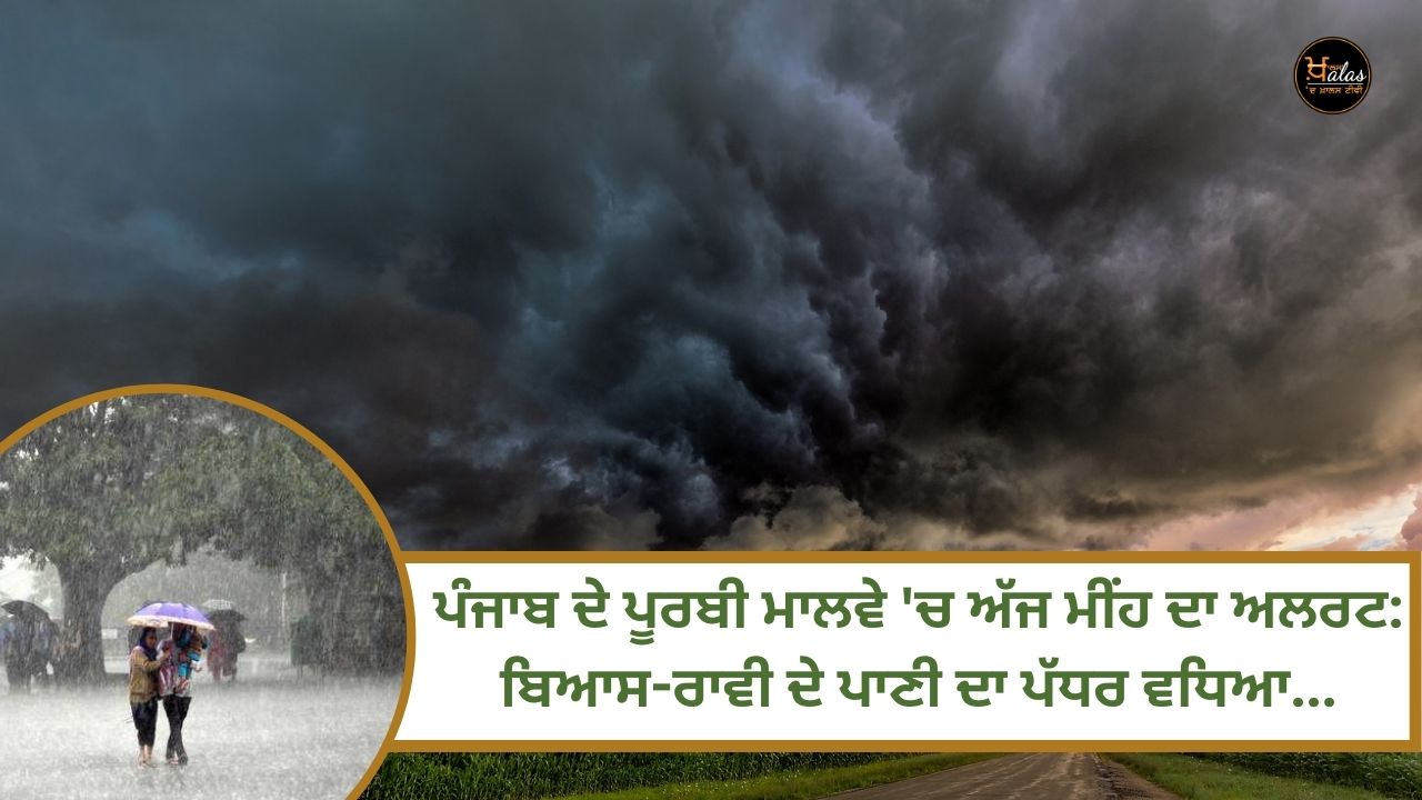 Rain alert today in East Malwa of Punjab