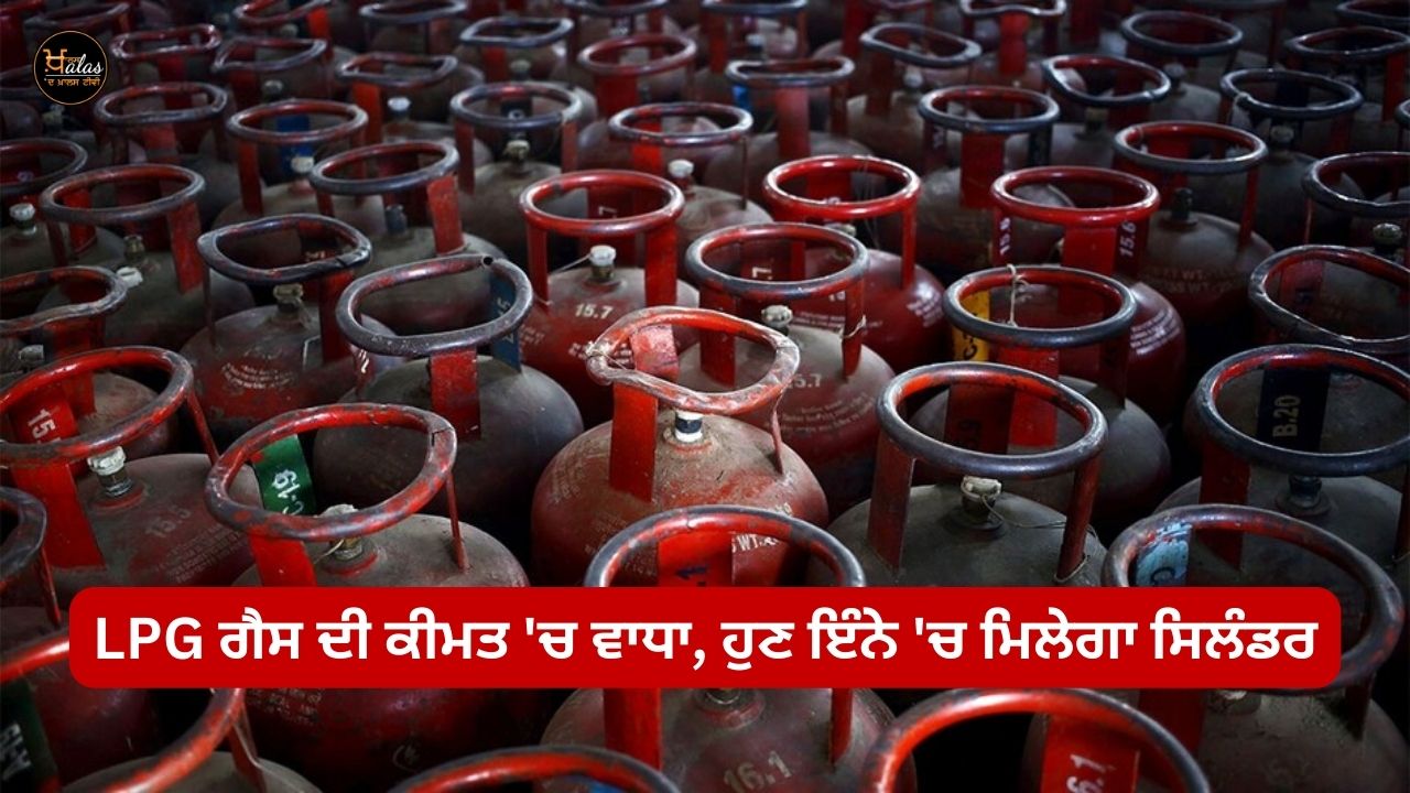 Increase in the price of LPG gas, now you will get a cylinder for this much