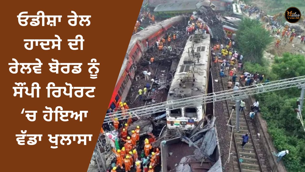 A big revelation was made in the report submitted to the Railway Board of the Odisha train accident