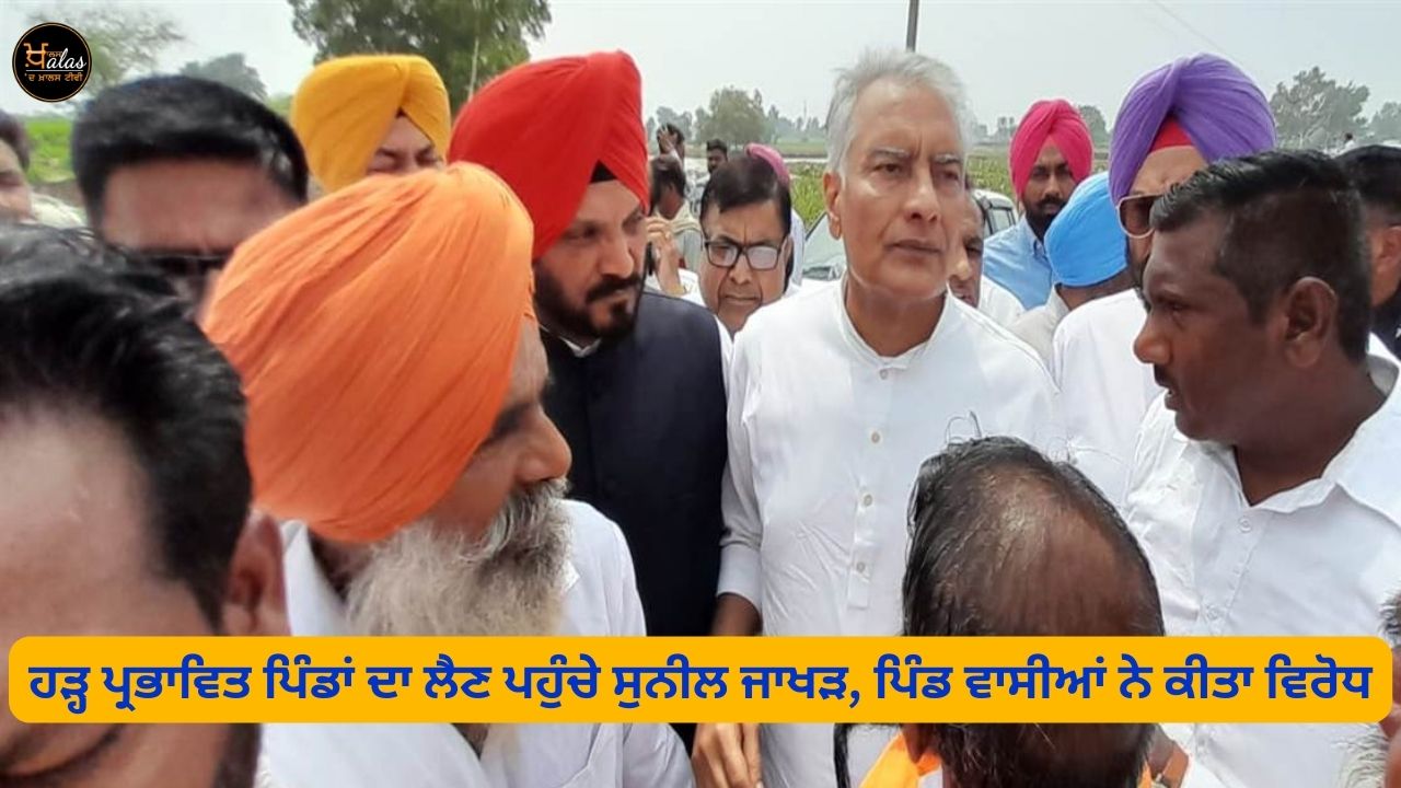 Sunil Jakhar reached the flood affected villages, the villagers protested