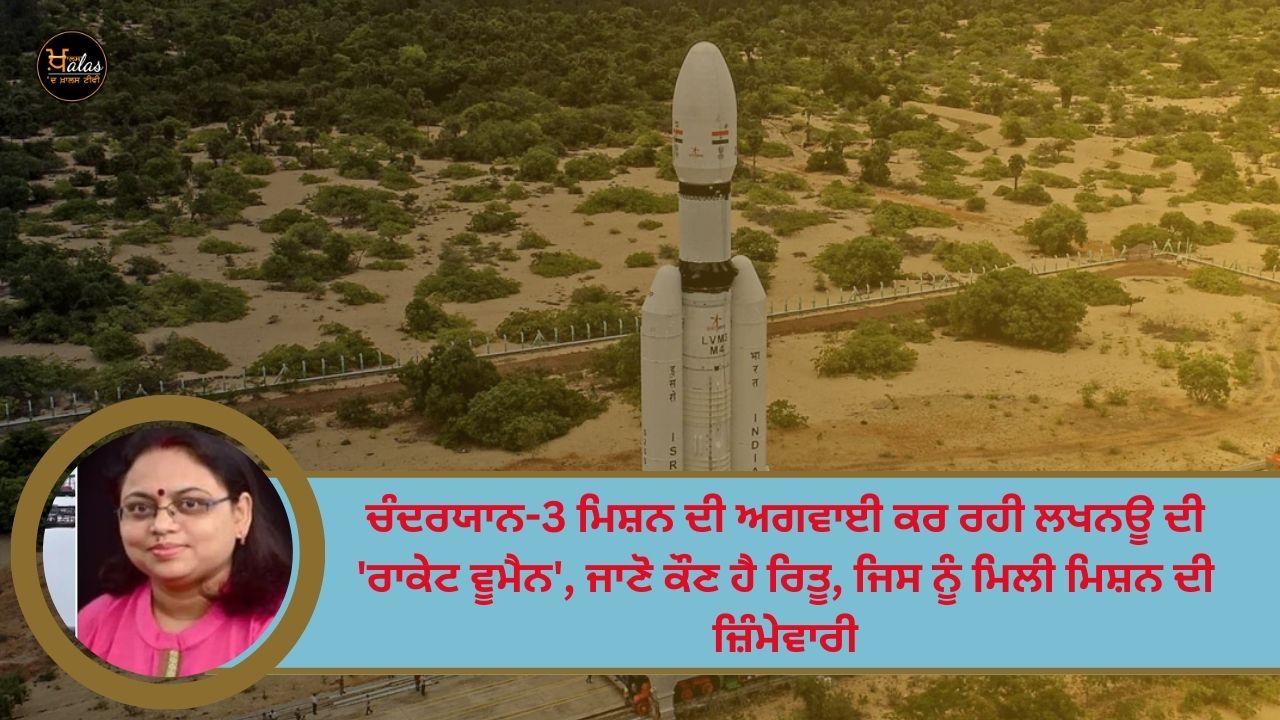 Lucknow's 'Rocket Woman' leading the Chandrayaan-3 mission, know who Ritu is, who got the responsibility of the mission