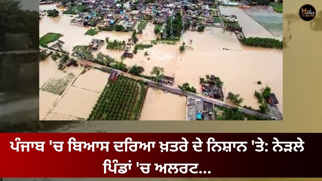 Beas river in Punjab on danger mark: alert in nearby villages...