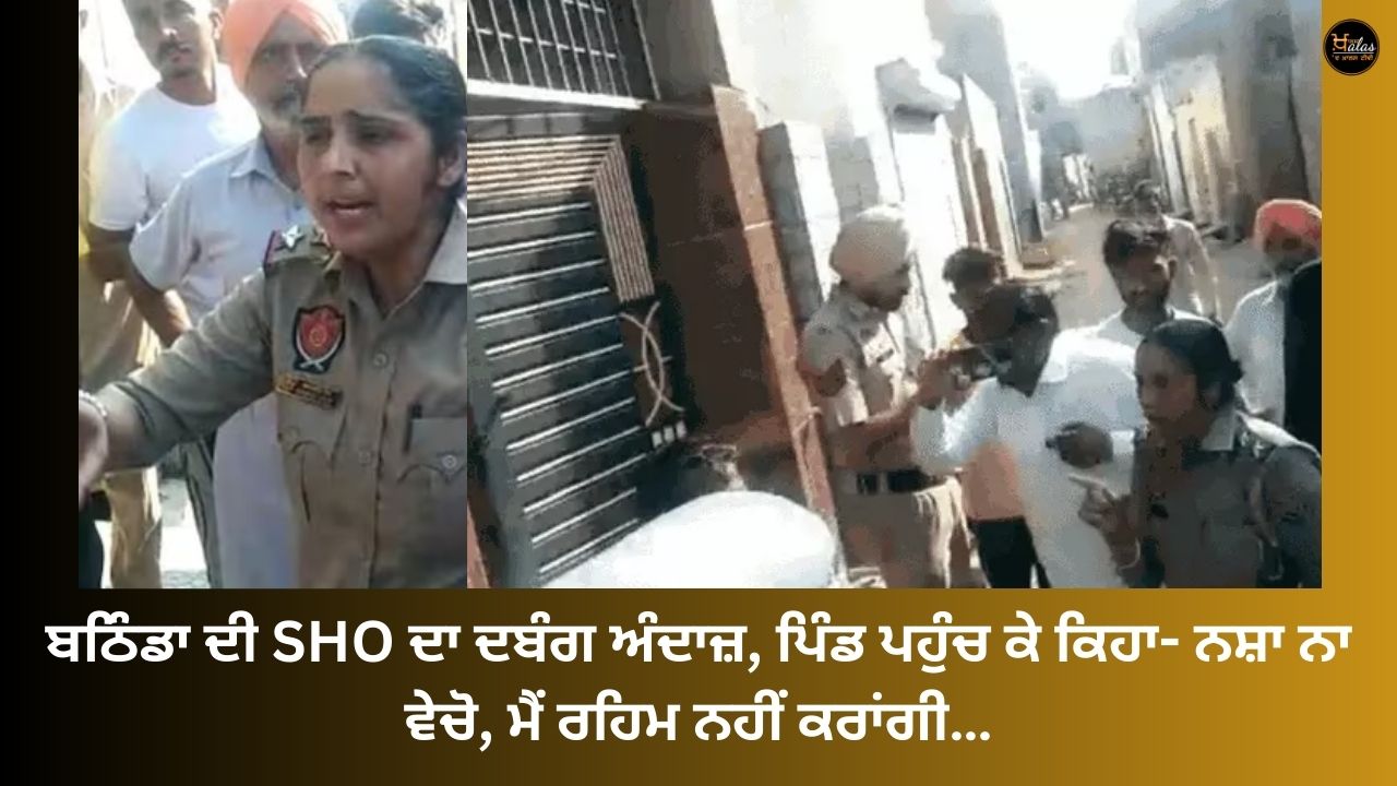 SHO of Bathinda said - I will not spare those who do not sell drugs...