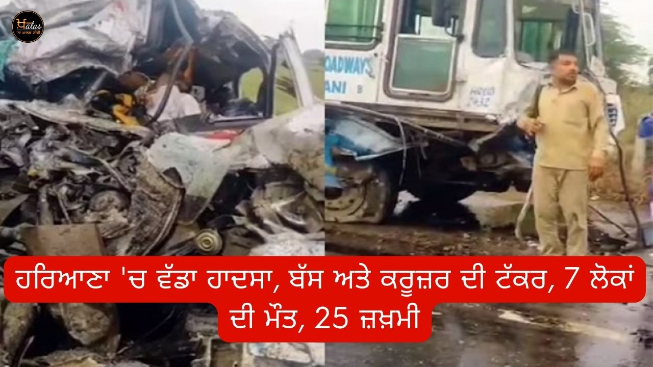 Big accident in Haryana, collision between bus and cruiser, 7 people died, 25 injured