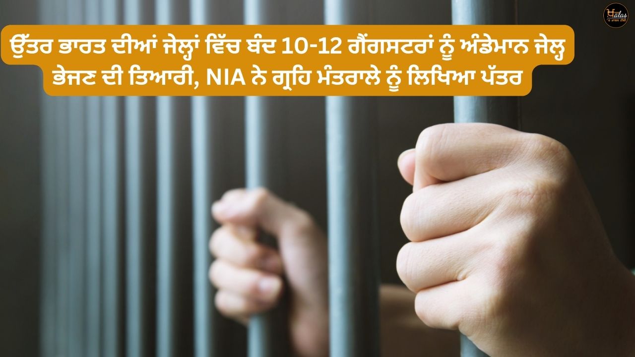 Preparing to send 10-12 gangsters in jails of North India to Andaman Jail, NIA writes to Home Ministry