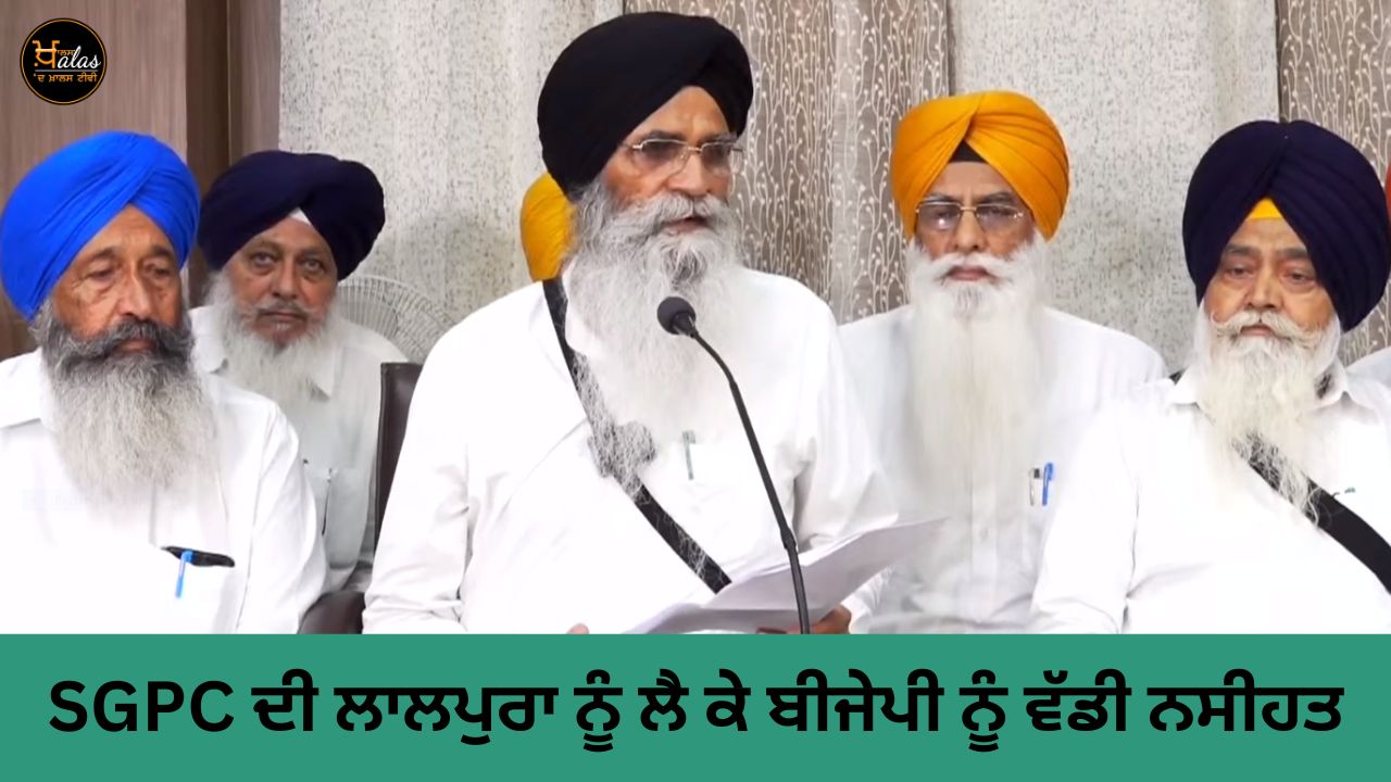 SGPC's big warning to BJP about Lalpura