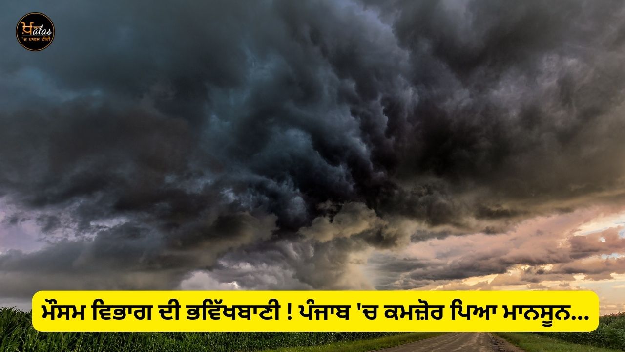 Weak Monsoon in Punjab...