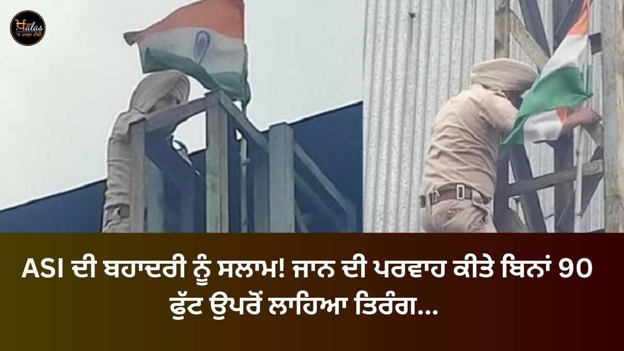 Salute to the bravery of ASI! Tricolor removed from 90 feet without caring for life...