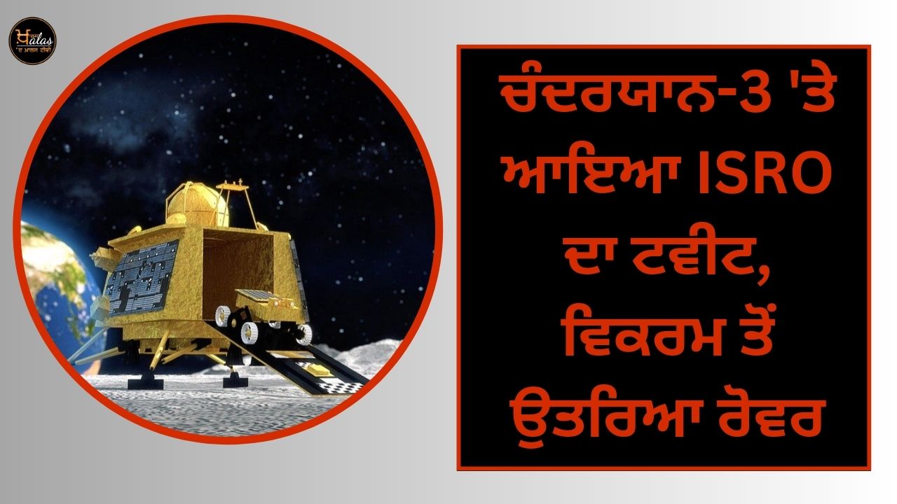 ISRO's tweet on Chandrayaan-3, rover landed from Vikram