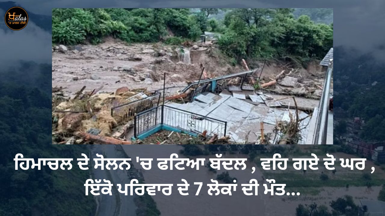 A cloud burst in Himachal's Solan, two houses were swept away, 7 people from the same family died...