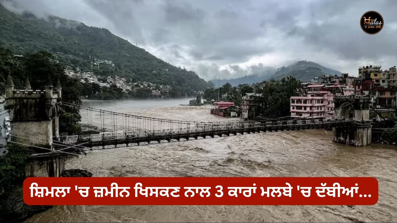 3 cars buried in debris due to landslide in Shimla...