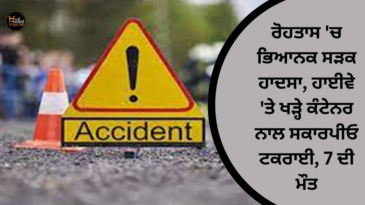 Horrible road accident in Rohtas, Scorpio collided with a container standing on the highway, 7 died