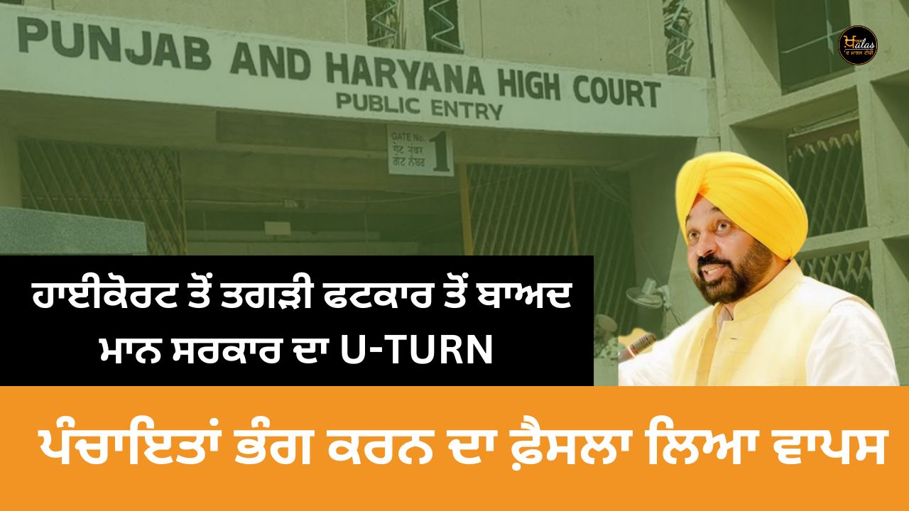 U-TURN of the Hon'ble government after a strong rebuke from the High Court