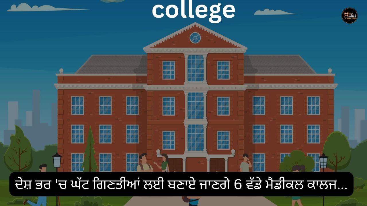 6 big medical colleges will be built for minorities across the country...