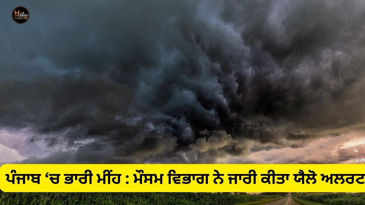 Heavy rain in Punjab: Meteorological department has issued a yellow alert