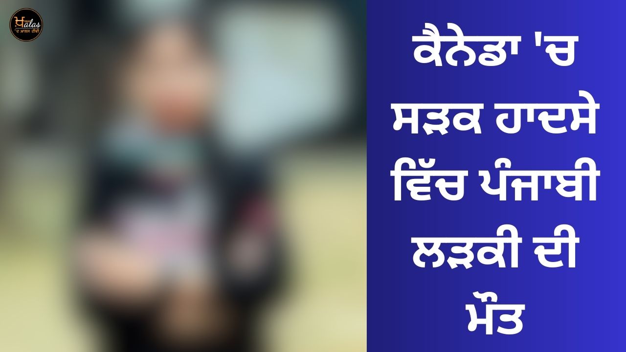 Punjabi girl died in a road accident in Canada