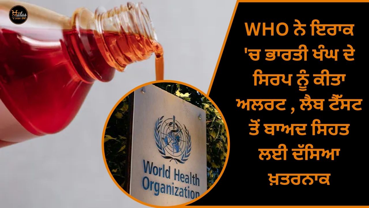 World Health Organization alerts about Indian cough syrup in Iraq