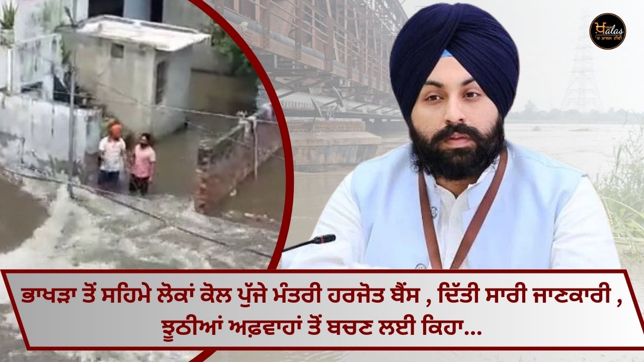 Minister Harjot Bains, who reached the concerned people from Bhakra, asked to avoid false rumours, given all the information...