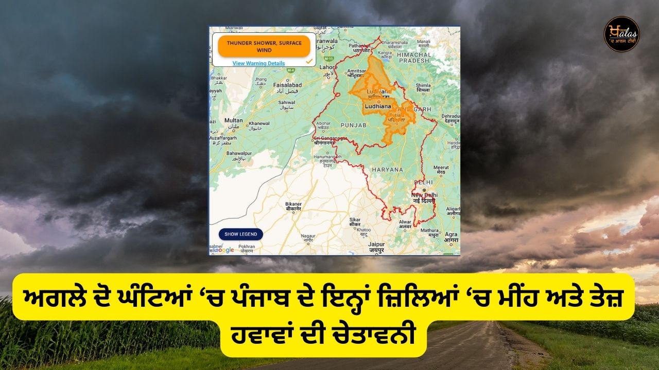 Warning of rain and strong winds in these districts of Punjab in the next two hours