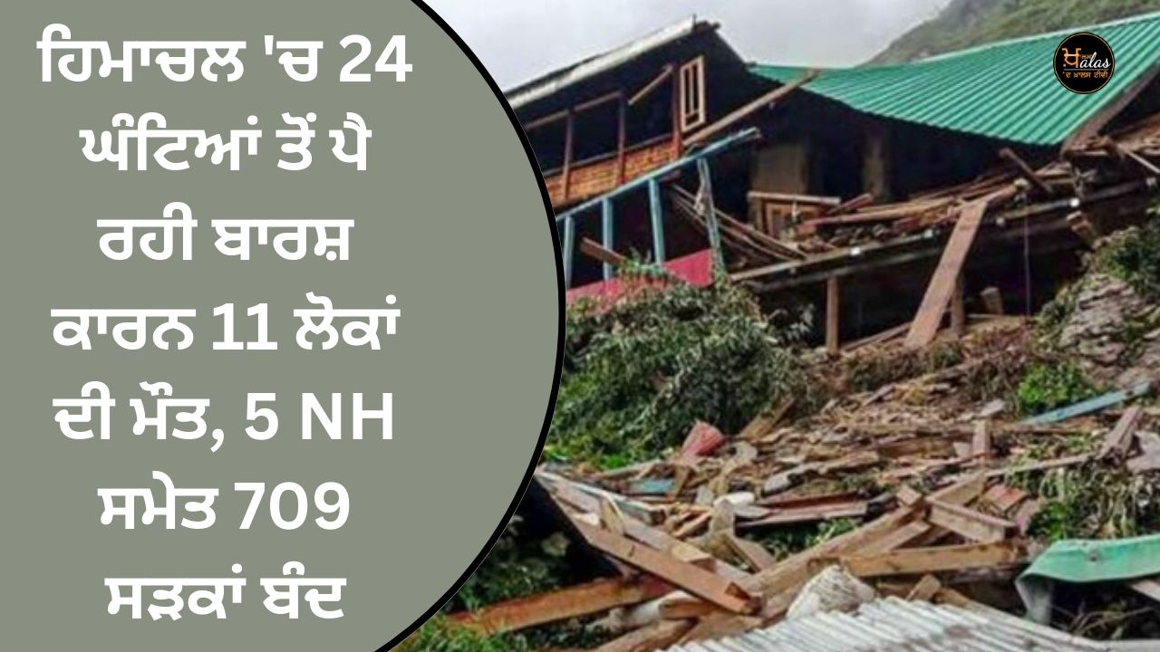 11 people died due to rain in Himachal for 24 hours, 709 roads closed including 5 NH