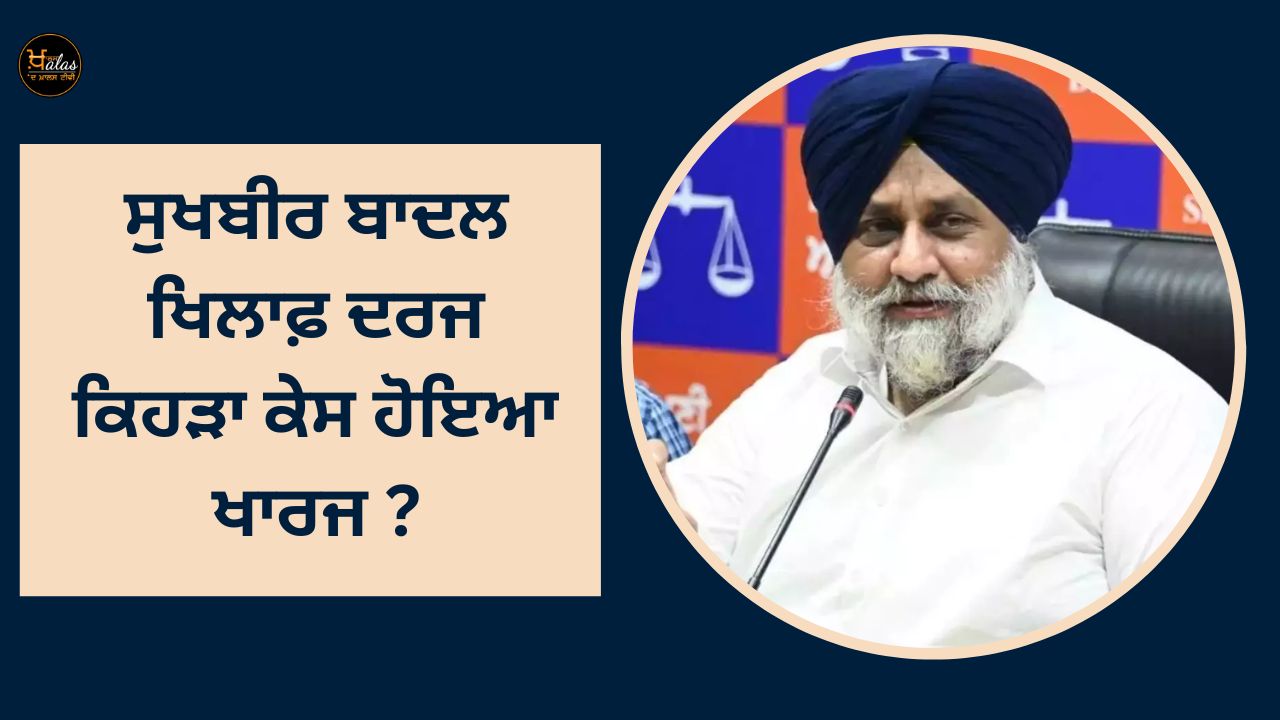 Which case was registered against Sukhbir Badal? Dismissal