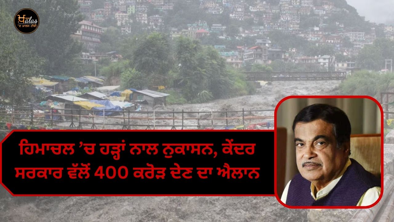 Damage due to floods in Himachal, central government announced to give 400 crores