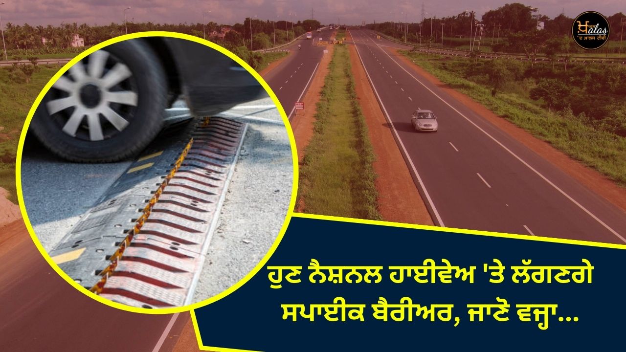 Now spike barriers will be installed on the national highway, know the reason...