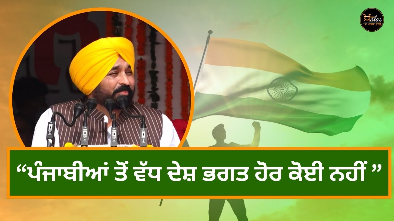 "There is no one more patriotic than Punjabis"