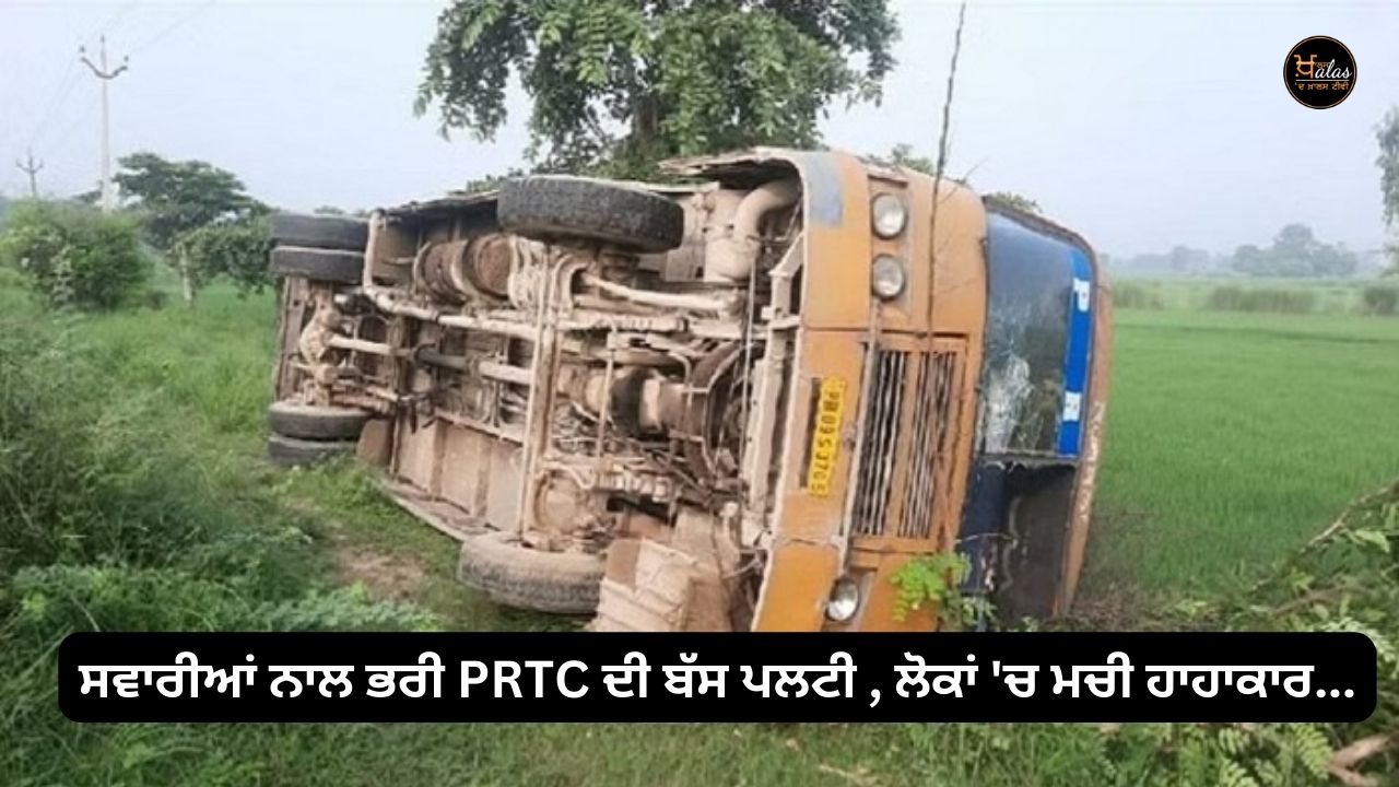 PRTC bus full of passengers overturned, people cried out...
