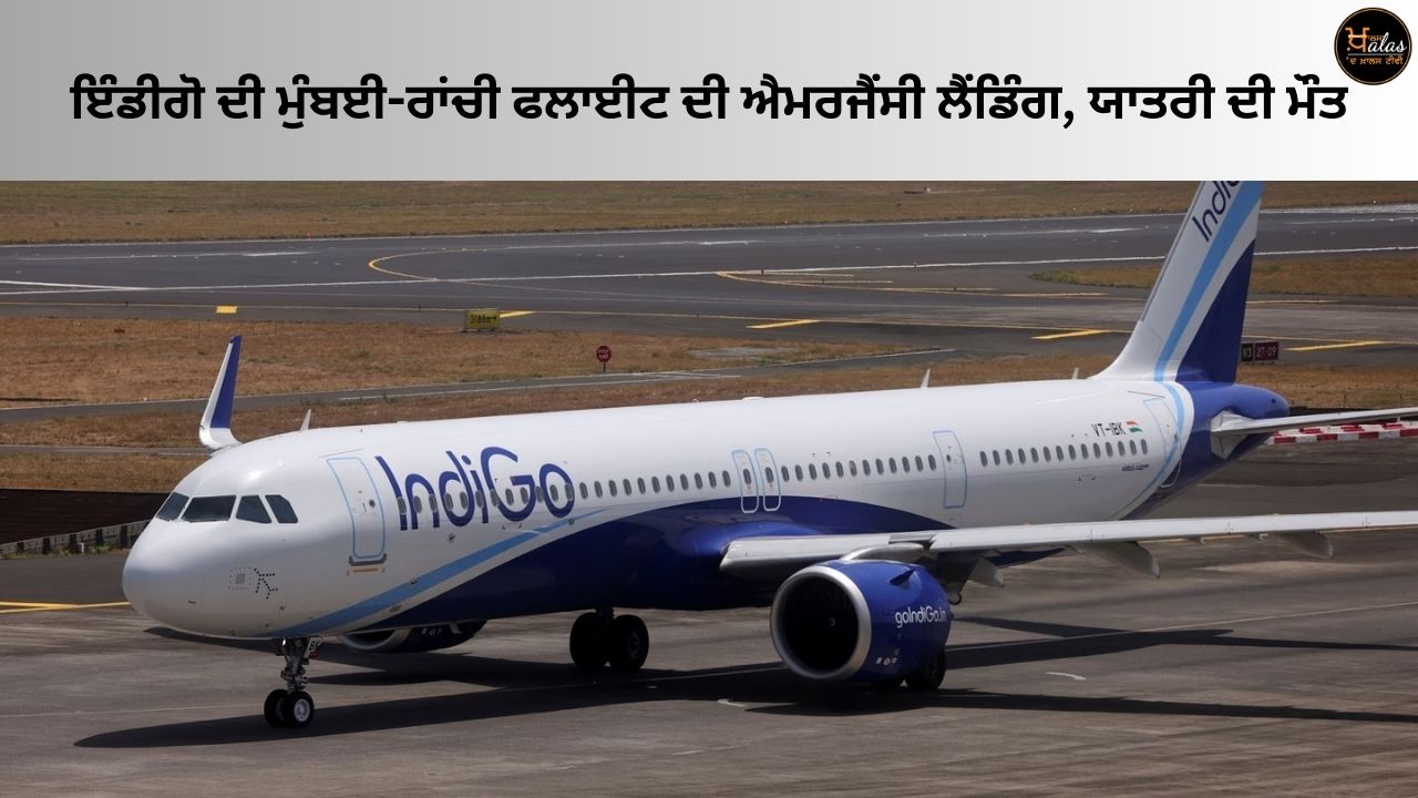Emergency landing of IndiGo's Mumbai-Ranchi flight, passenger dies