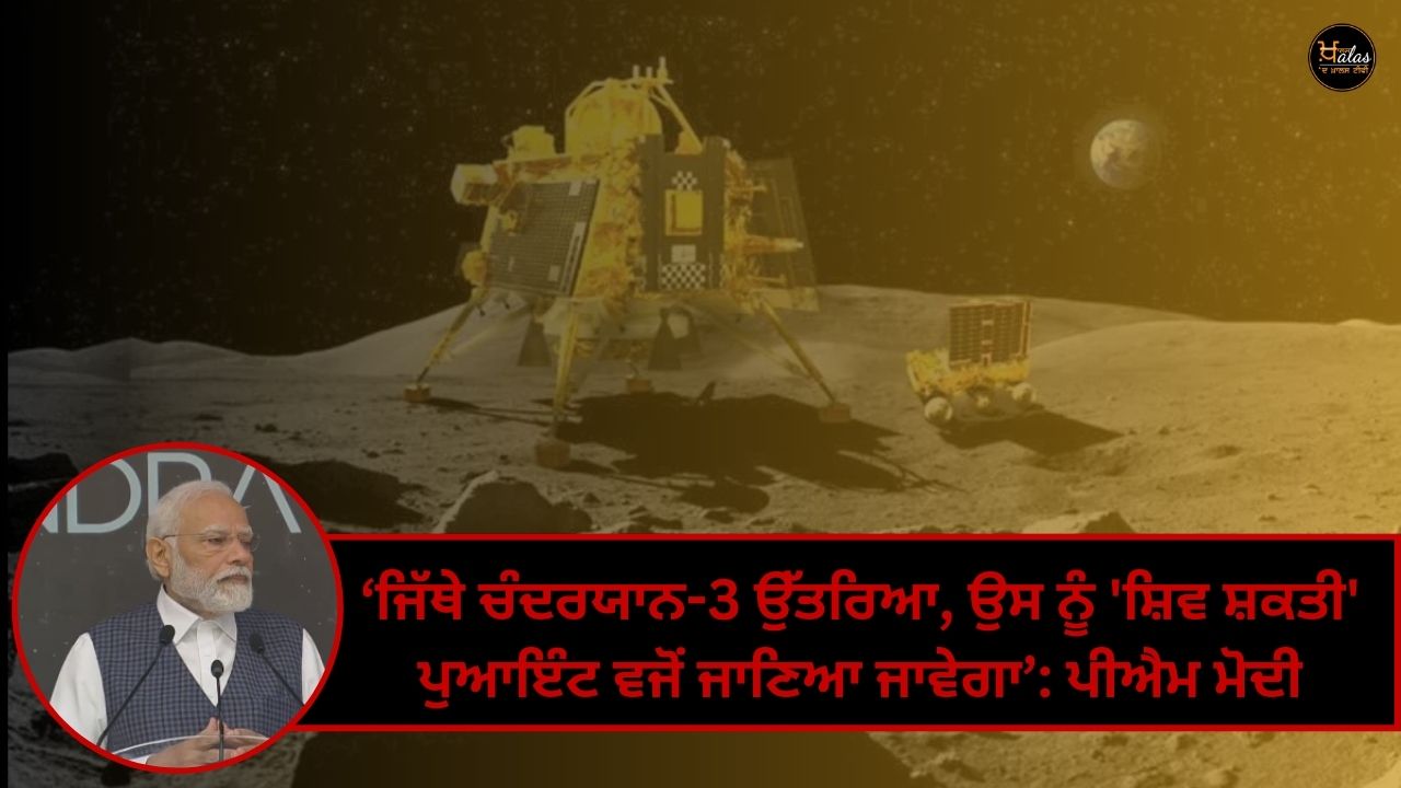 'Where Chandrayaan-3 landed will be known as 'Shiva Shakti' point': PM Modi