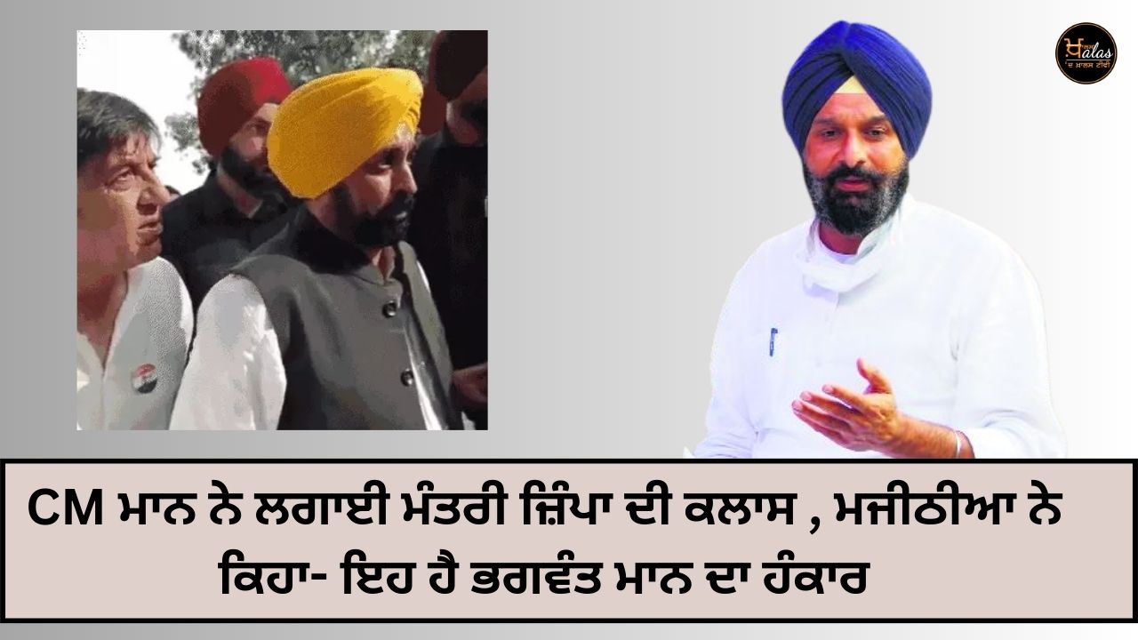 CM Mann conducted Minister Zimpa's class, Majithia said - this is Bhagwant Mann's pride